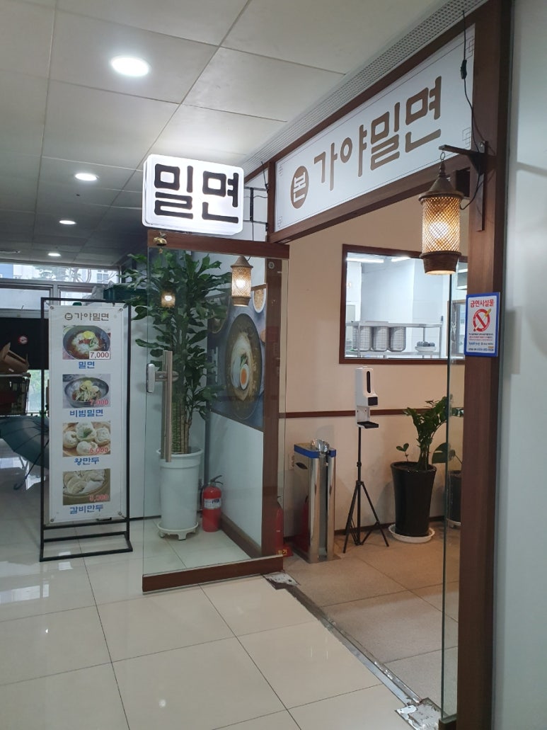 본가야밀면 이미지