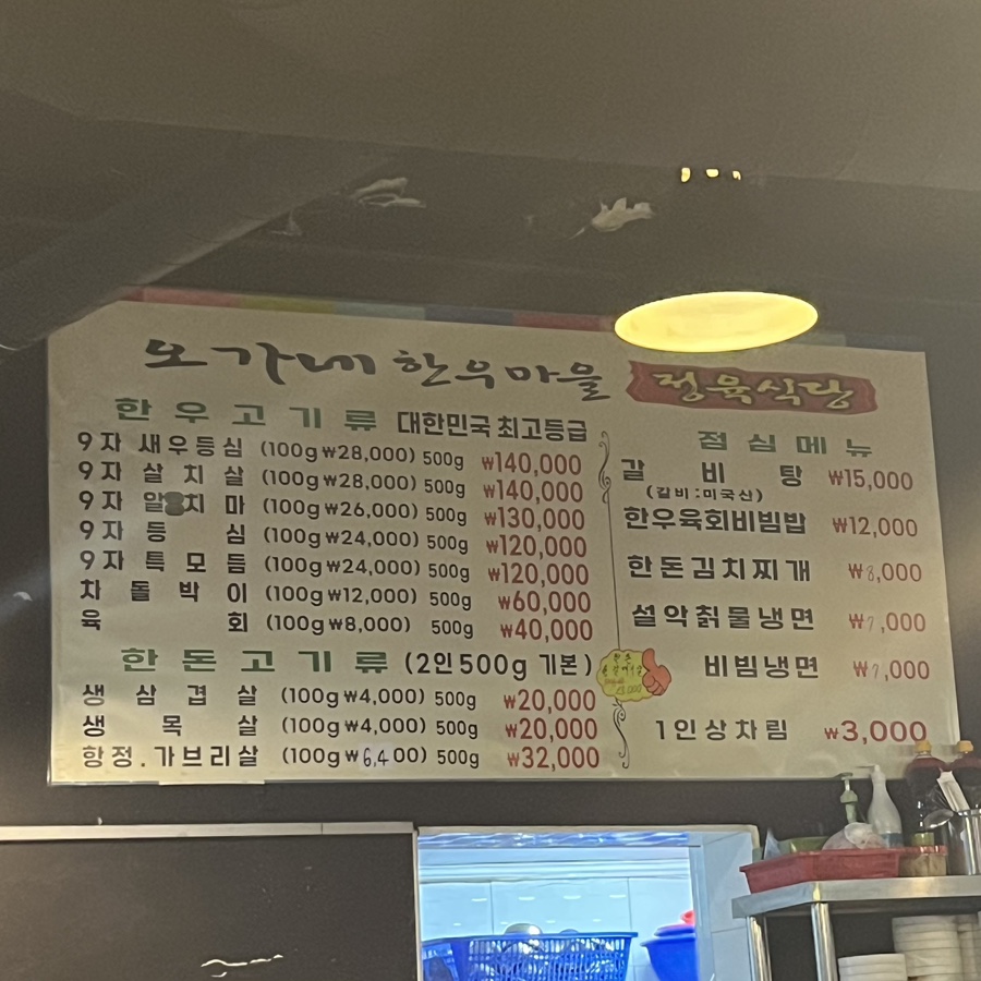 오가네정육식당 이미지