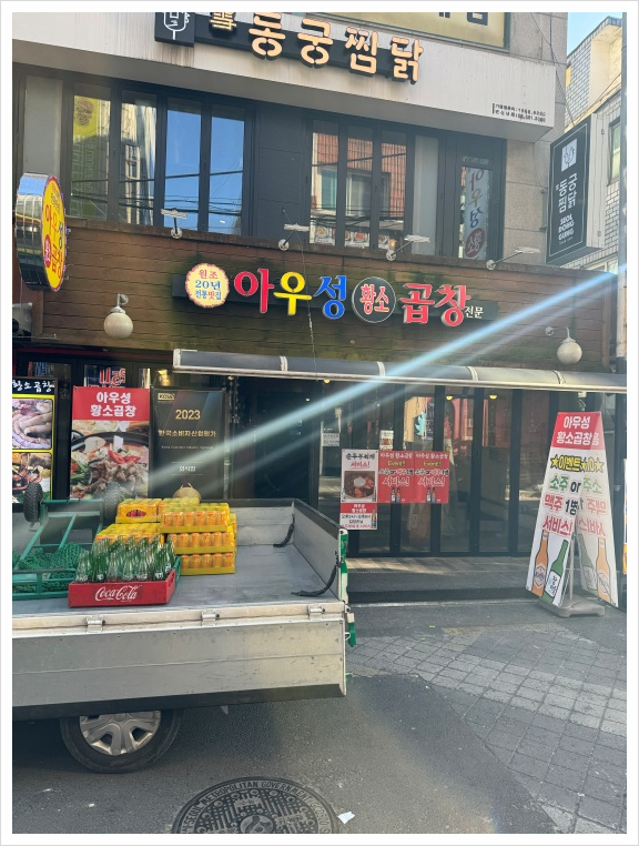 나는곱창 이미지