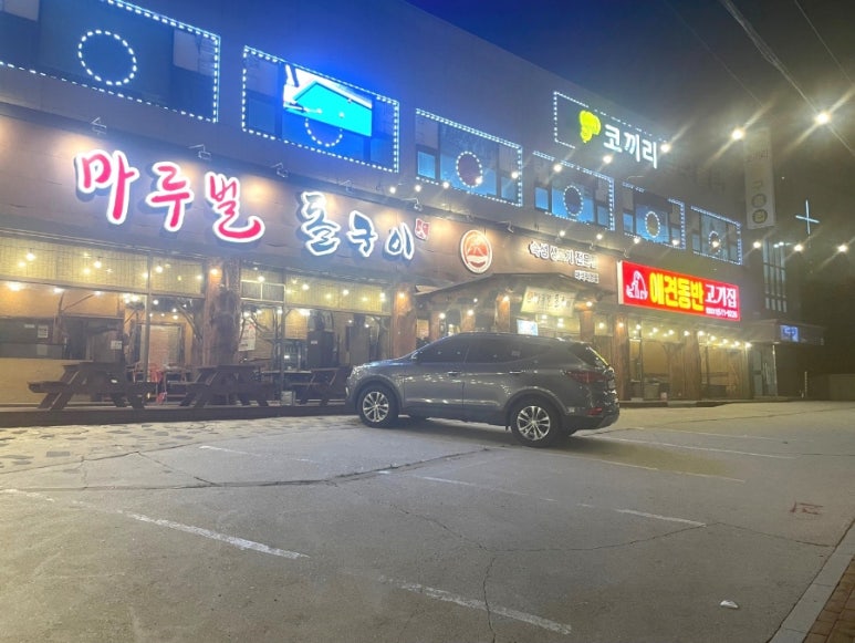 마루벌돌구이 이미지