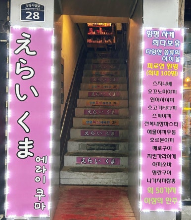 에라이쿠마 이미지