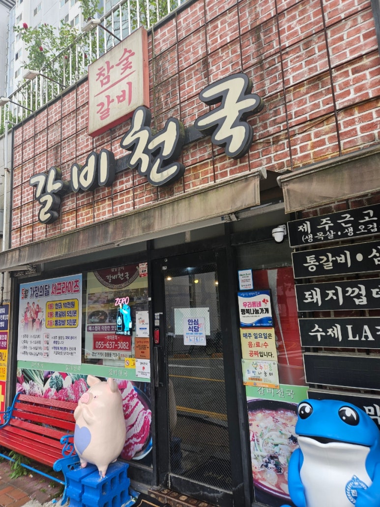 갈비천국장평 이미지