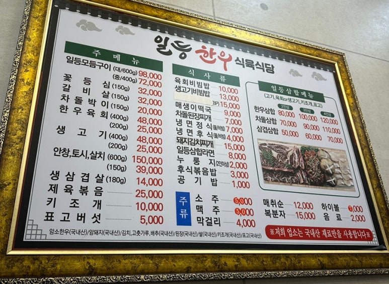 일등한우식육식당 이미지