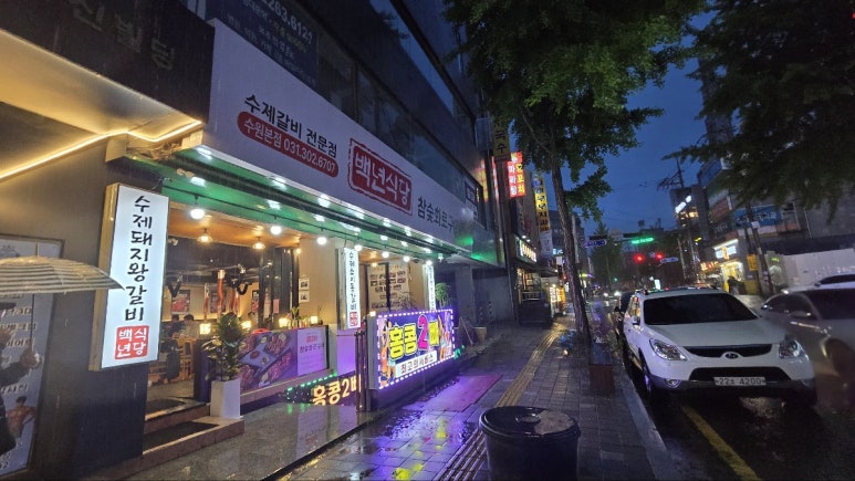 백년식당화로구이 이미지