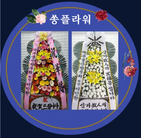 새마음플라워 이미지