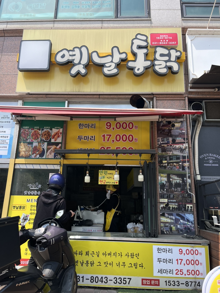 왕갑부옛날통닭 이미지