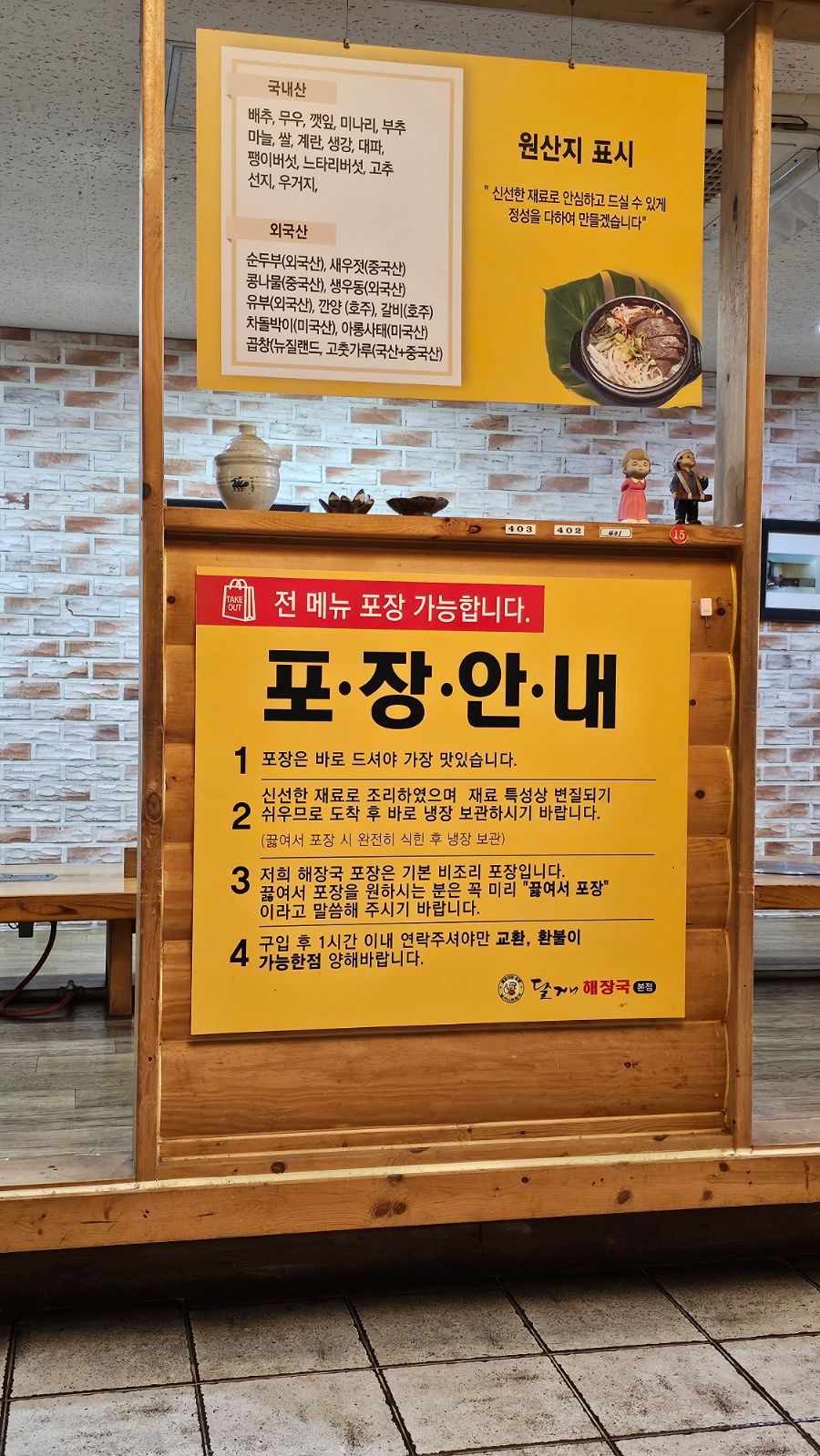 달거니해장국 이미지