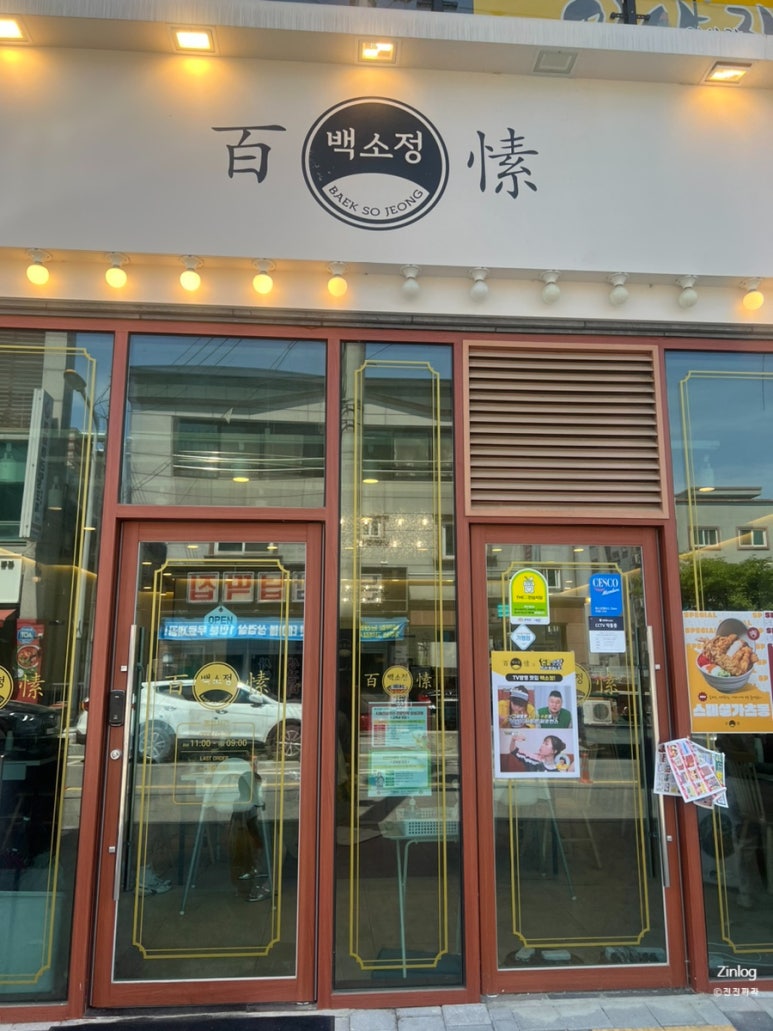백소정 논산점 이미지