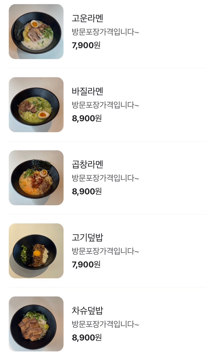 고운라멘 이미지