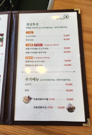 샤브마니아원주태장점 이미지