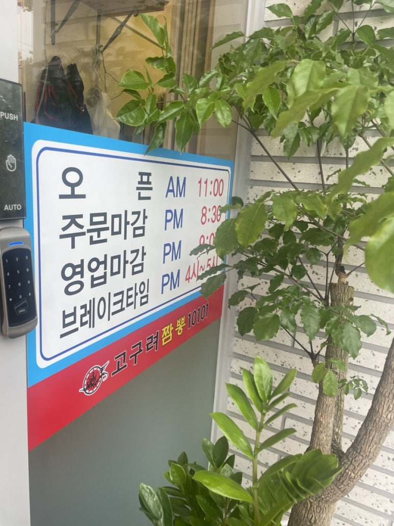 고구려짬뽕10101석남점 이미지