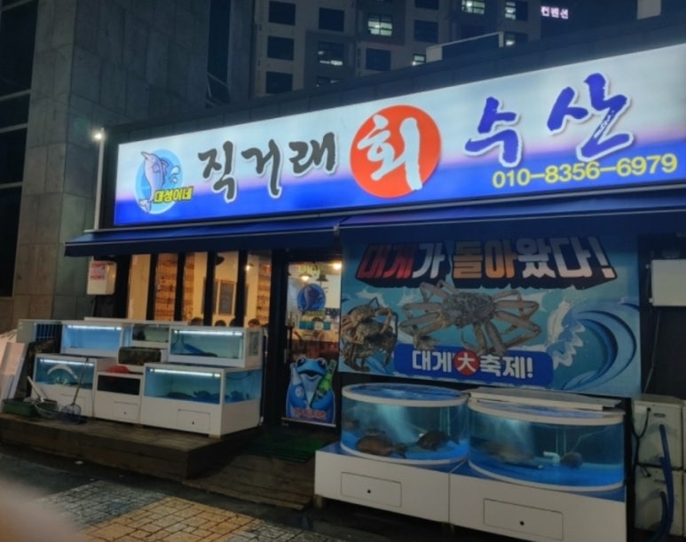 직거래회수산 이미지