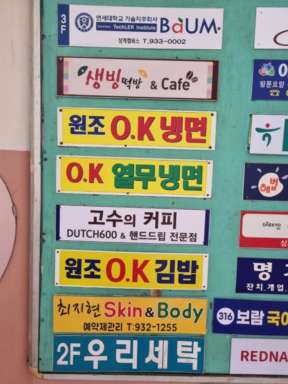 보람OK냉면 이미지