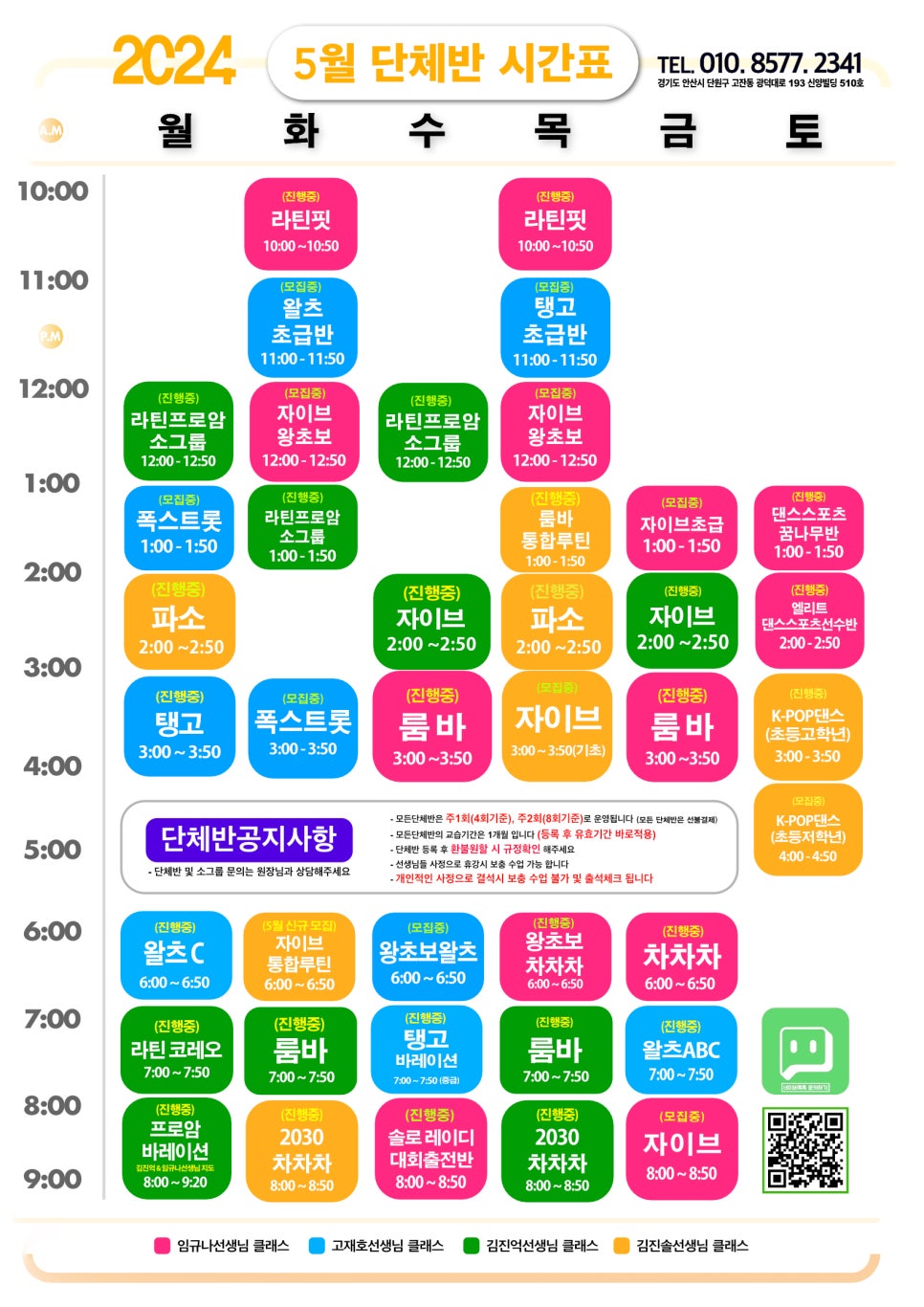 고잔댄스스포츠학원 이미지
