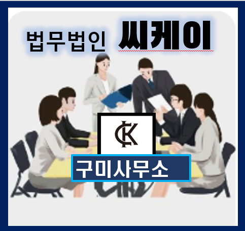 법무법인씨케이(분사무소) 이미지