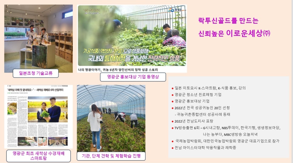 농업회사법인 새싹주식회사 이미지