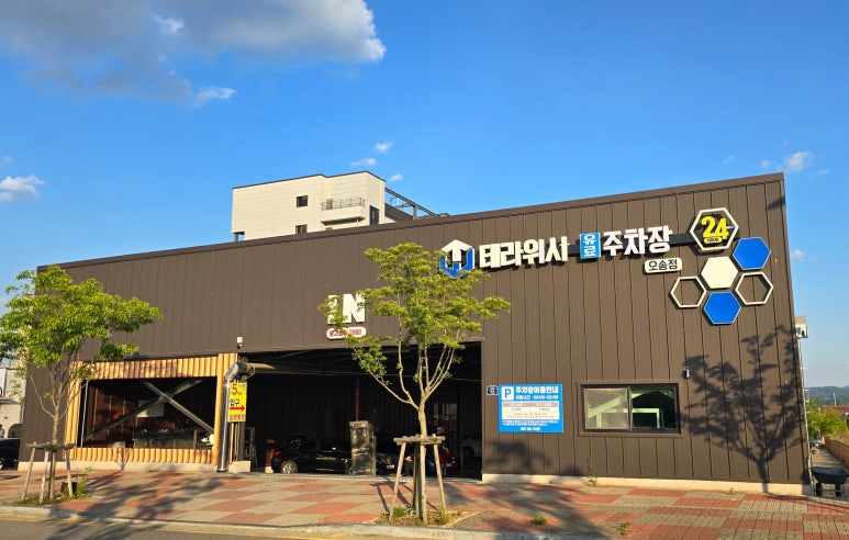 테라워시오송점 이미지