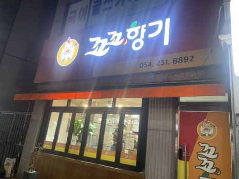꼬꼬향기 이미지