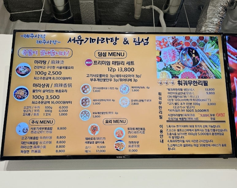 서유기마라탕앤딤섬 연동점 사진 2
