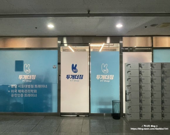 두개더짐 이미지