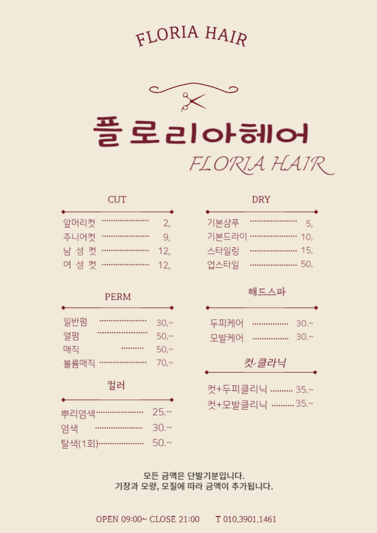 플로리아헤어 이미지