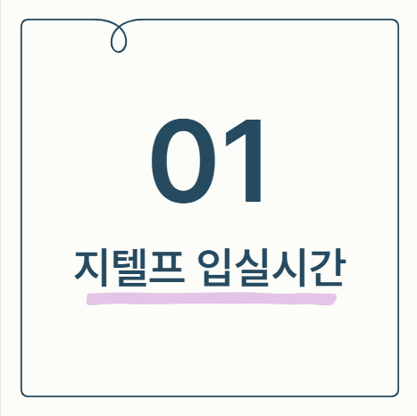 지텔프주 이미지