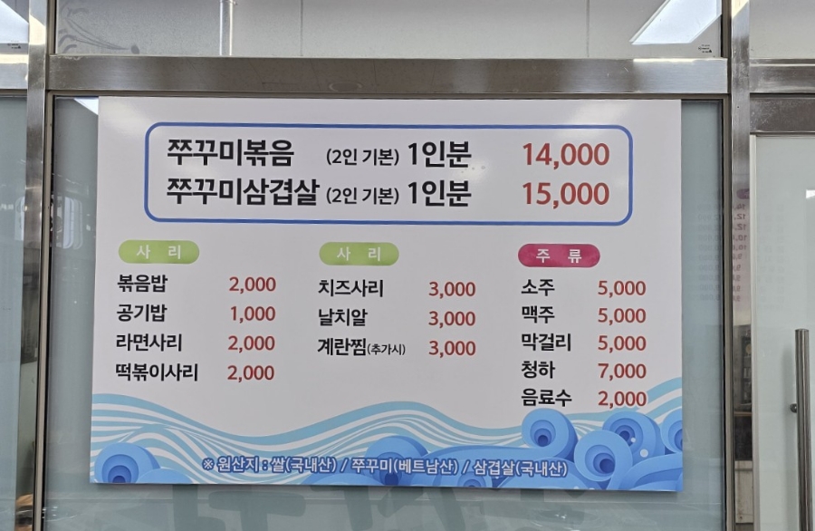 송산원쭈꾸미 이미지