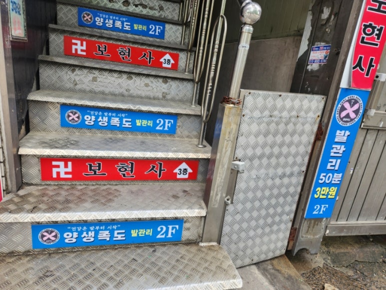 양생족도 이미지