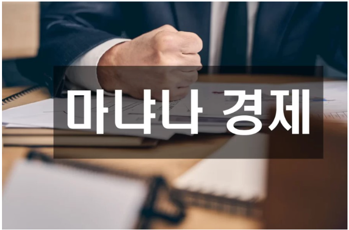 마냐나 이미지