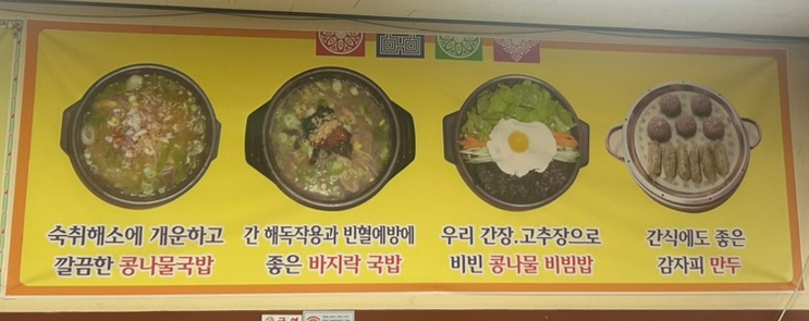 정원콩나물국밥 이미지