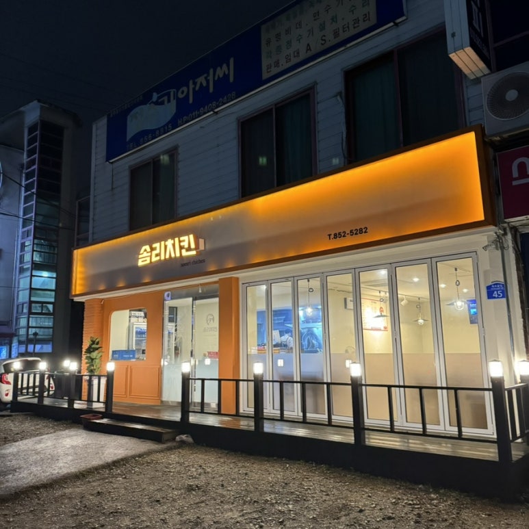 솜리치킨 고운점 이미지