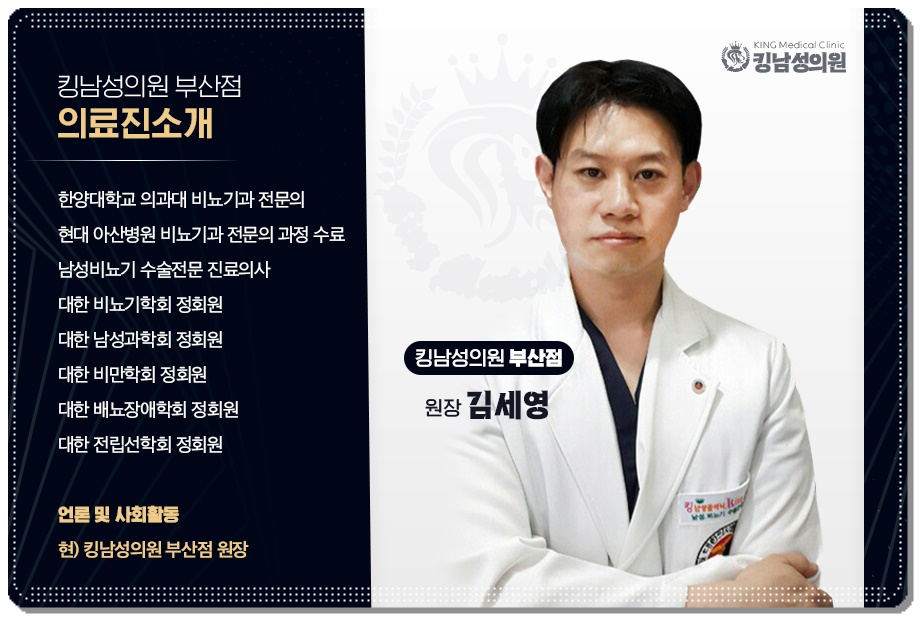 킹남성의원 이미지