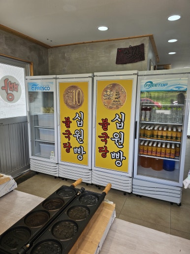 불국당십원빵 이미지