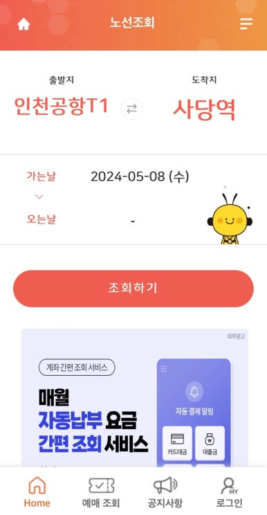 버스매표소 이미지