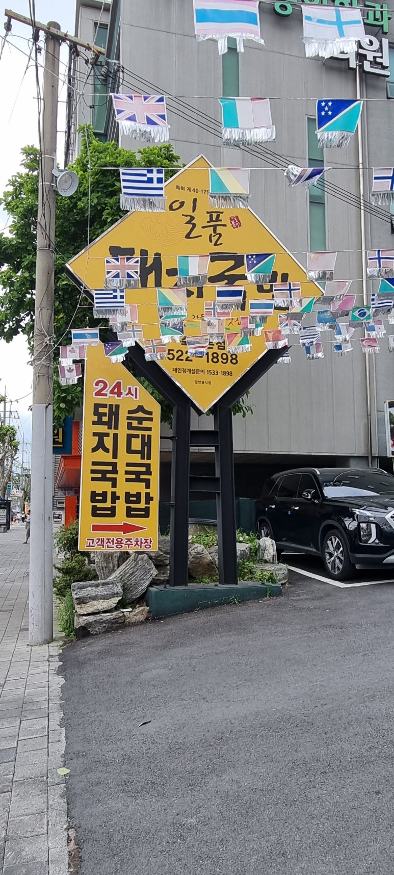 일품돼지국밥 죽전본점 이미지