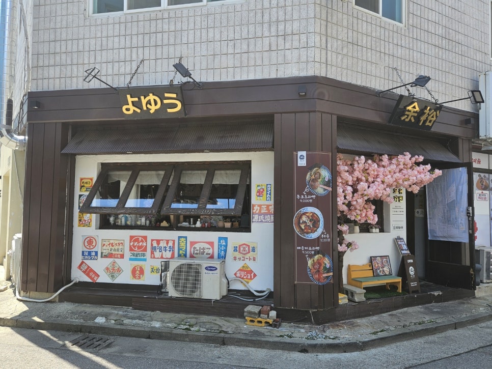 요유라멘 이미지