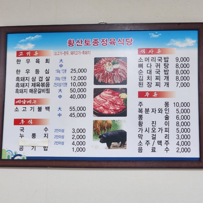 운봉정육식당 이미지
