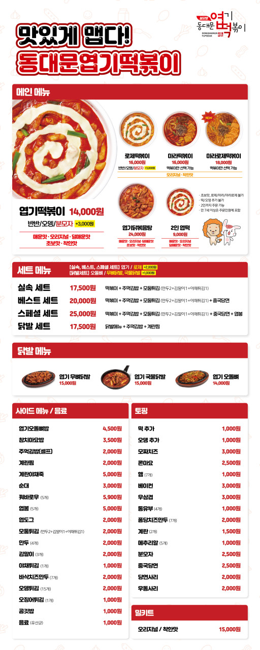 불닭발동대문엽기떡볶이 이미지