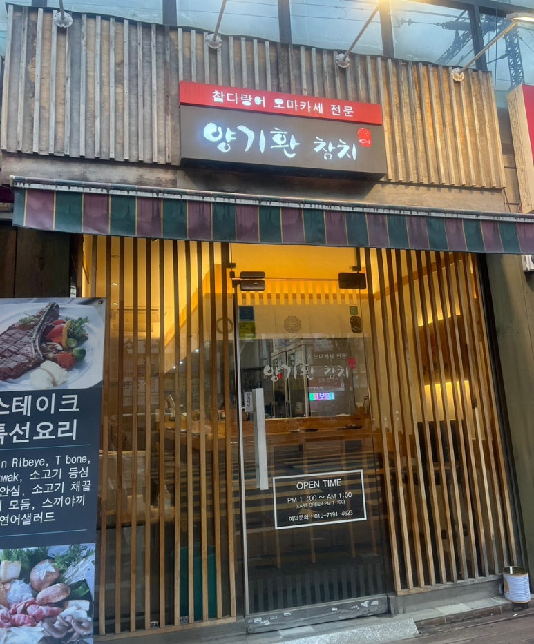 양기환참치 이미지