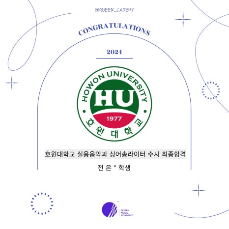 퀸실용음악학원 이미지