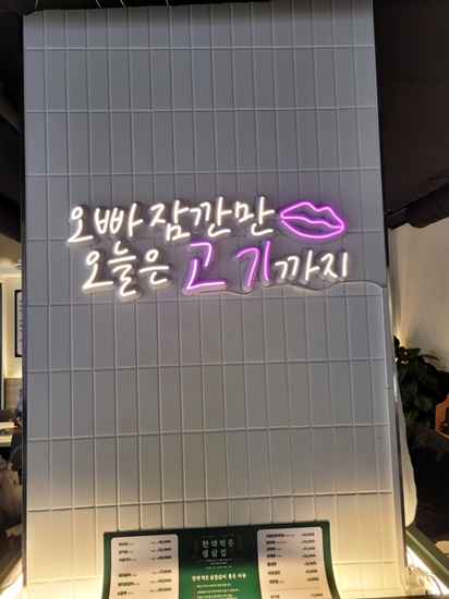 한약먹은생삼겹 이미지