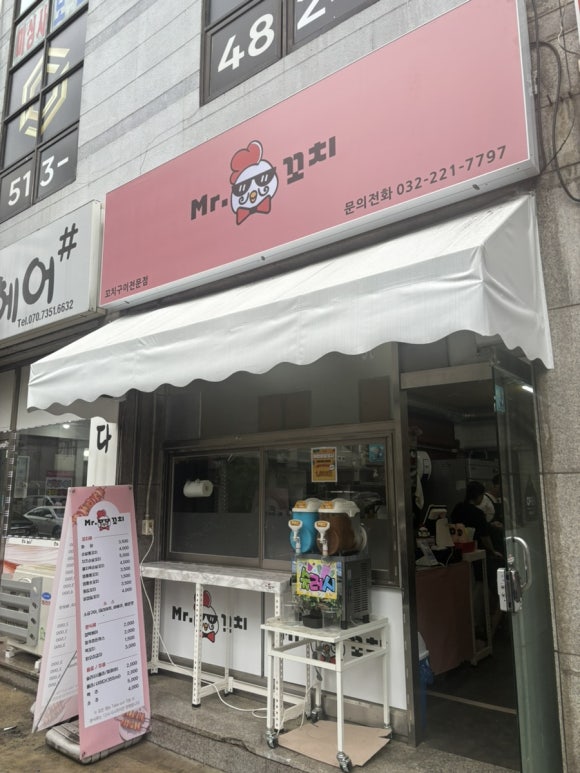 미스터닭꼬치 이미지