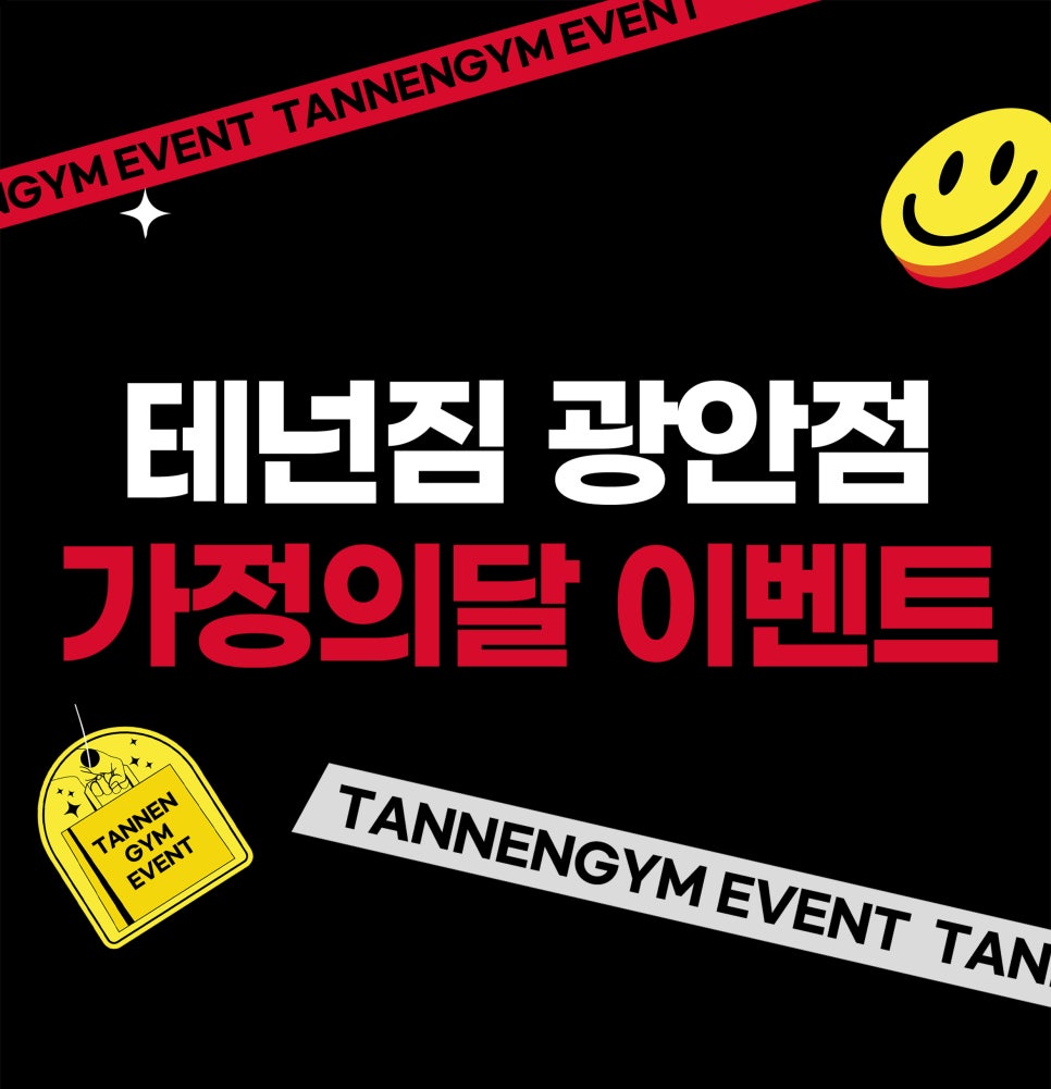 테넌짐 이미지