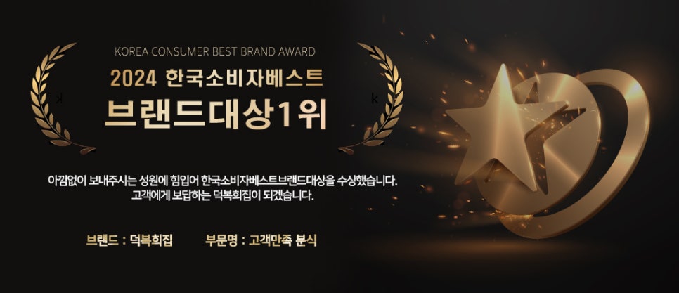 덕복희집 이미지