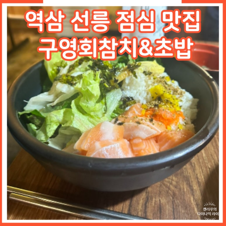 구영회참치&초밥 이미지