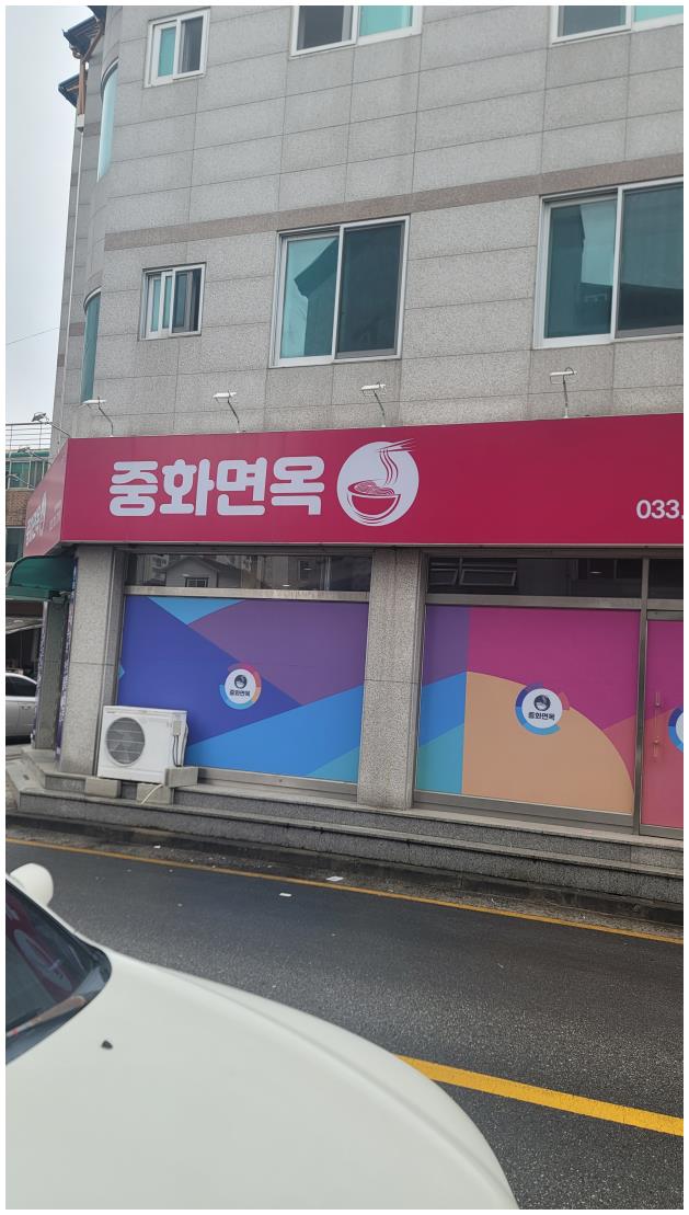 흥미면옥 이미지