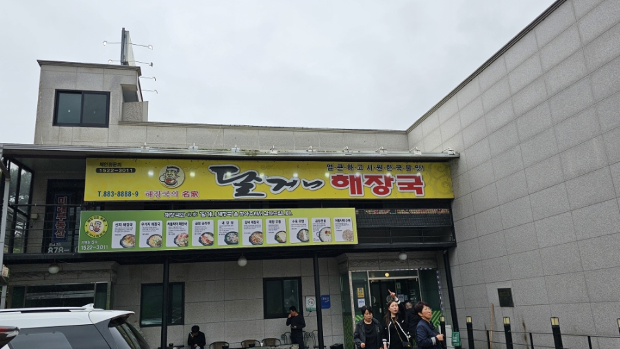 달거니해장국 이미지