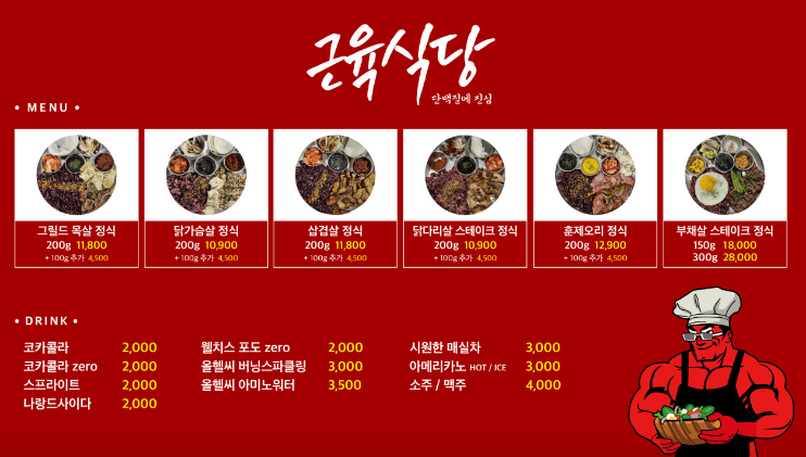 근육식당부평센트럴시티점 이미지
