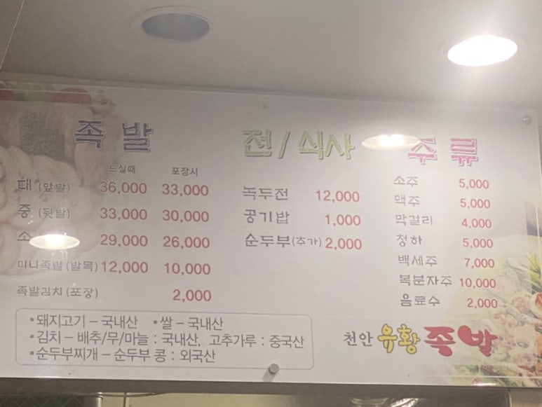 천안유황족발 이미지