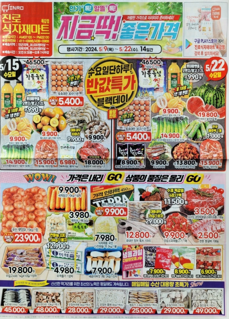 진로식자재마트 이미지